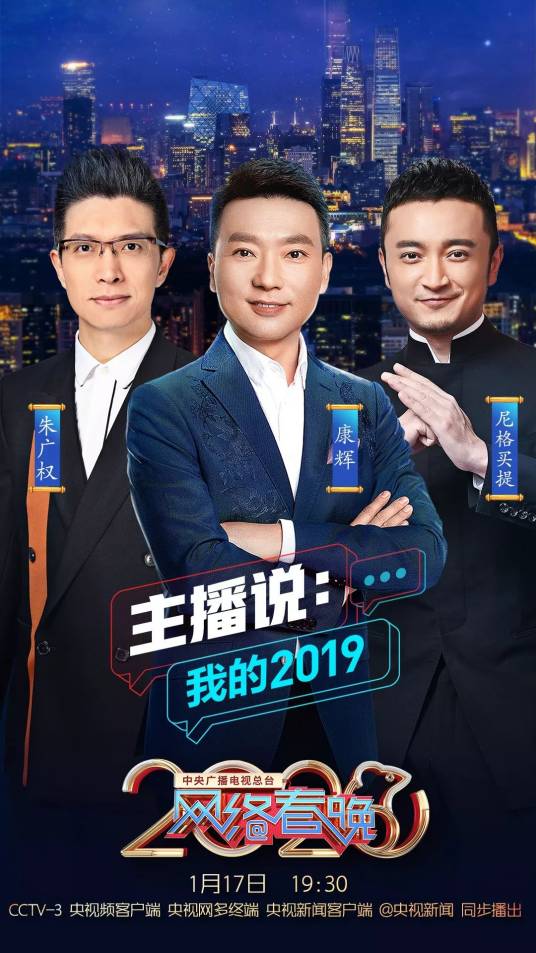 主播说：我的2019