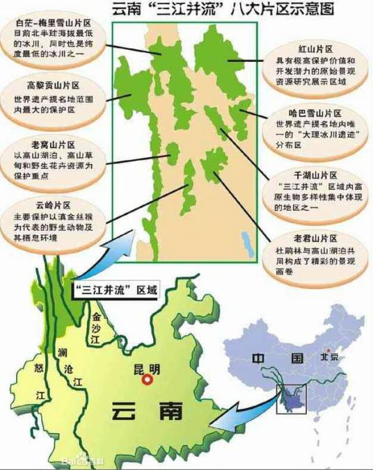 云南三江并流保护区
