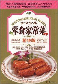 食全食美：荤食家常菜