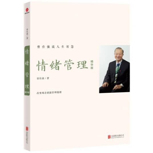 情绪管理（2024年北京联合出版公司出版的图书）