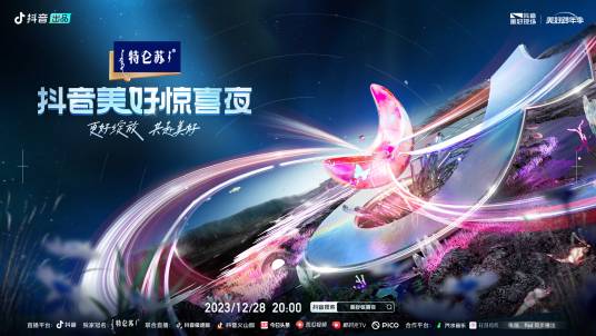 美好惊喜夜