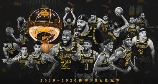2020年NBA总冠军