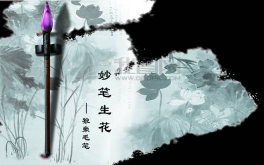 生花妙笔