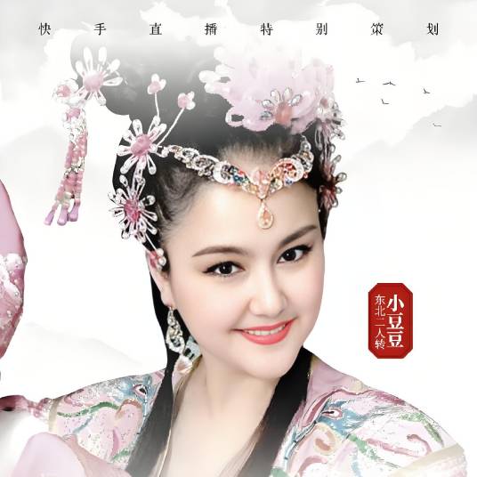 艺人小豆豆