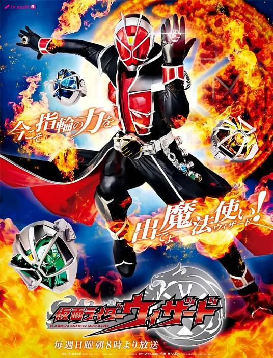 假面骑士巫骑（2012年播出的日本特摄剧）