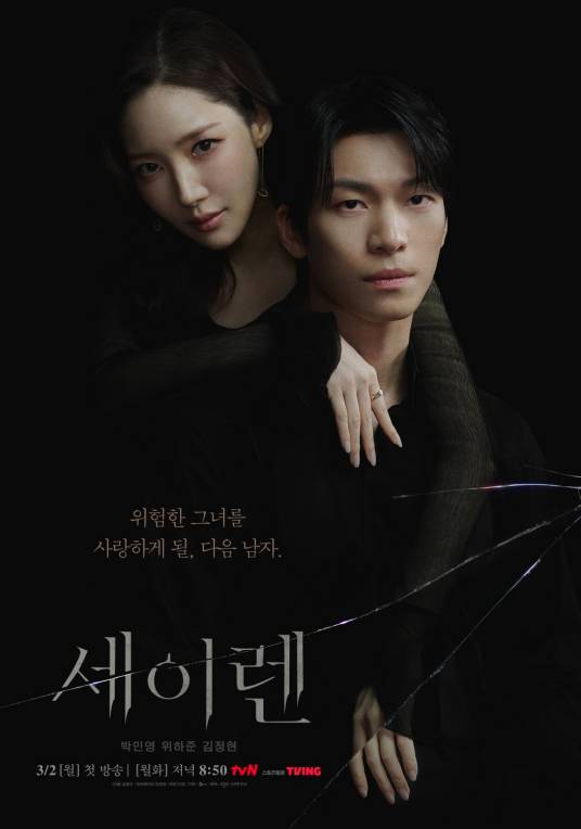 魔女之吻（韩国2026年朴敏英、魏嘏隽主演的爱情悬疑剧）