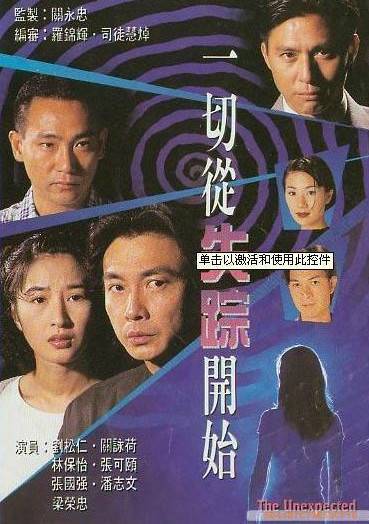 一切从失踪开始