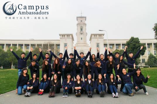宁波诺丁汉大学校园大使