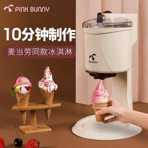 家用冰激凌机