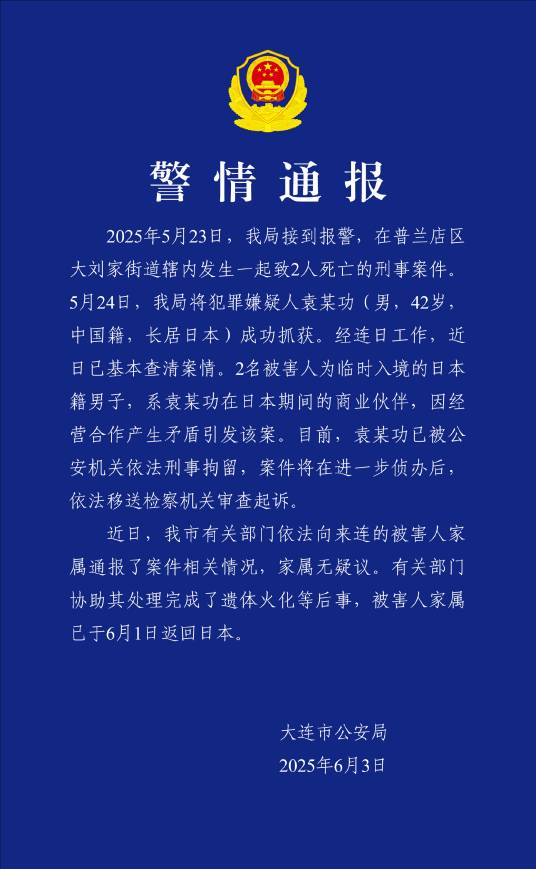 5·23大连男子故意杀人事件