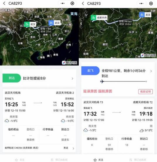 12·15国航航班返航武汉事件