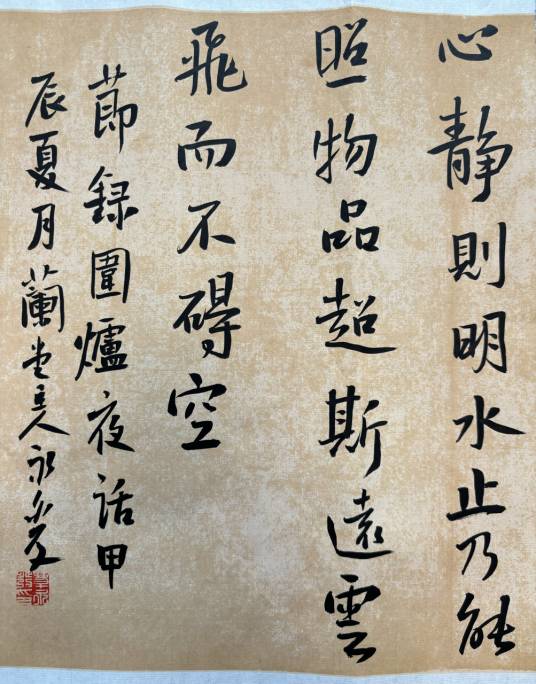 心静则明，水止乃能照物；品超斯远，云飞而不碍空