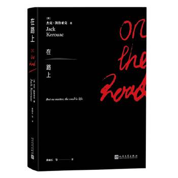 在路上（2023年人民文学出版社出版的图书）