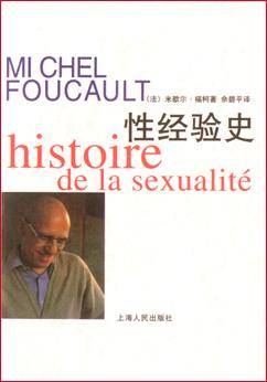 性史（米歇尔·福柯的哲学著作）