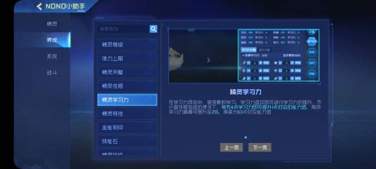 精灵学习力