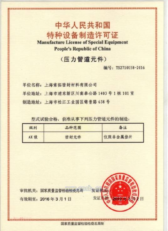 上海索拓密封材料有限公司