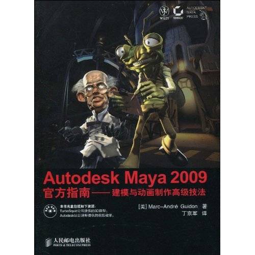 Autodesk Maya 2009官方指南：建模与动画制作高级技法