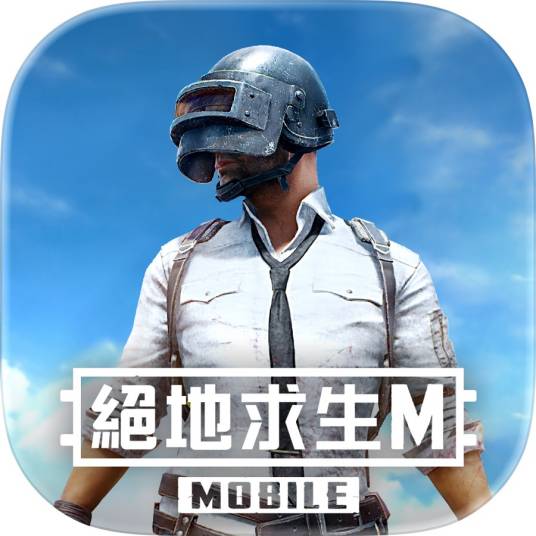 绝地求生M