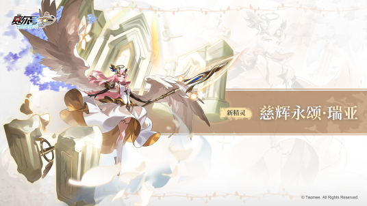 慈辉永颂·瑞亚