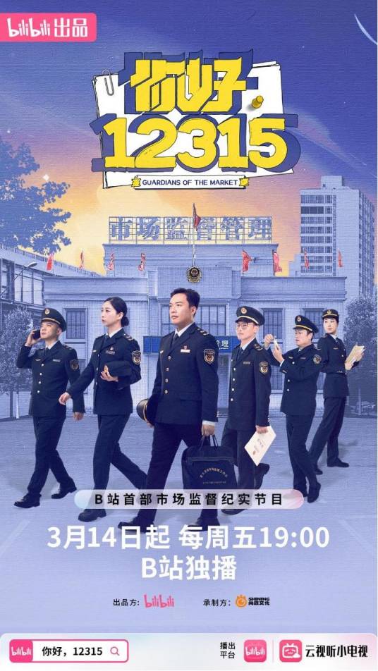 你好，12315