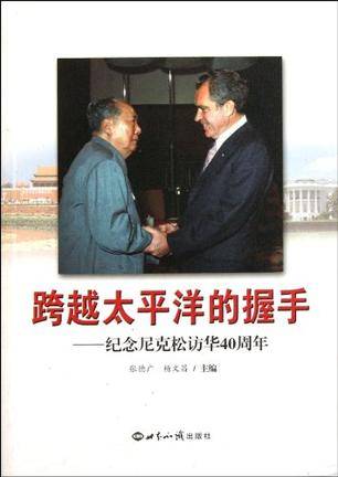 跨越太平洋的握手