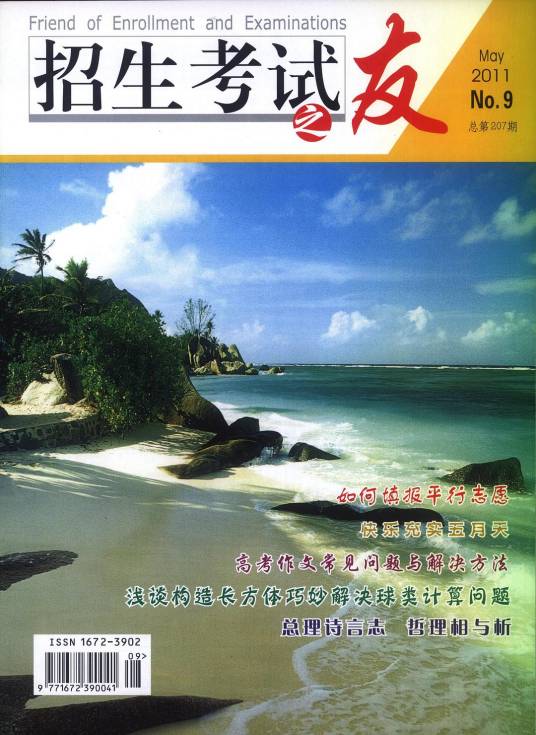 招生考试之友
