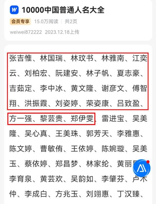 10000中国普通人名大全