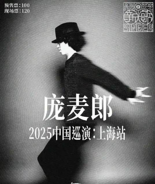 庞麦郎2025中国巡演