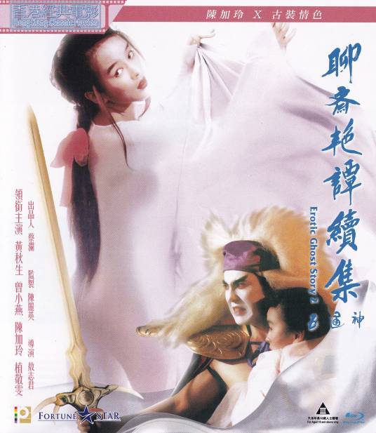 聊斋艳谭续集五通神