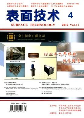 表面技术（通过表面处理提升材料性能的工艺技术）