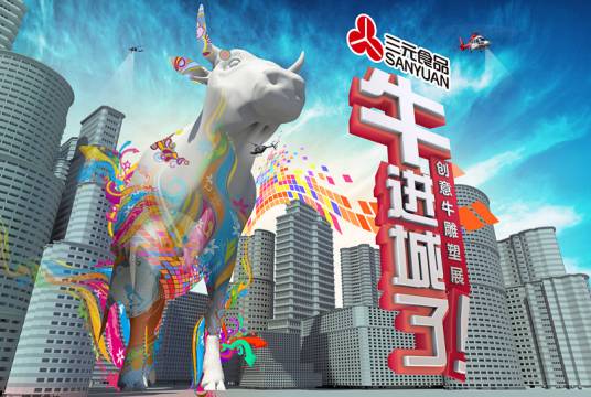 牛进城了