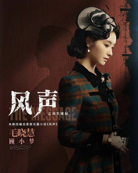顾小梦（短剧《风声之双生谜局》中的角色）