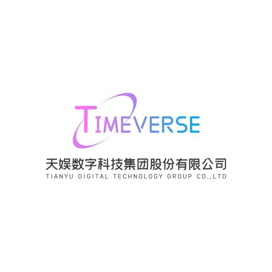 天娱数字科技集团股份有限公司