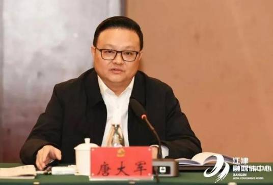 唐大军（重庆市江津区委书记、区人武部党委第一书记）