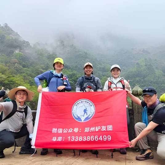 郑州驴友团