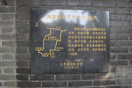 梅园新村历史文化街区