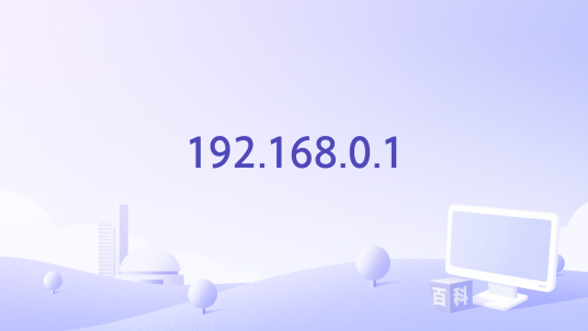 192.168.0.1
