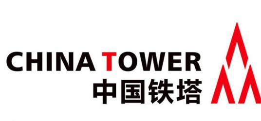 中国铁塔股份有限公司安徽省分公司