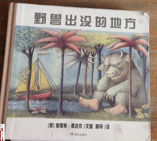 野兽出没的地方