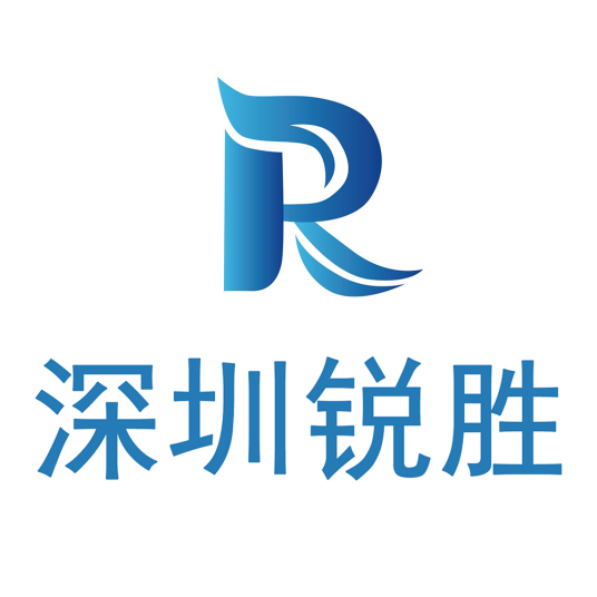 深圳锐胜光电科技有限公司