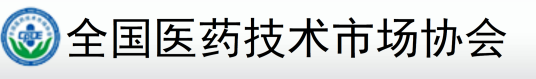 全国医药技术市场协会