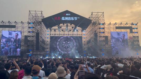 瓜洲音乐节