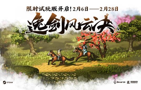 逸剑风云决（2023年由侠萌游戏开发的武侠RPG）