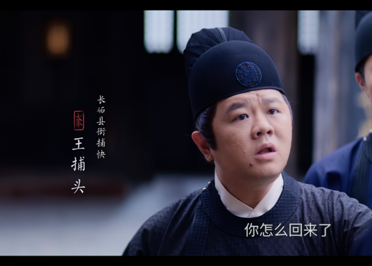 王捕头（电视剧《大奉打更人》中的角色）