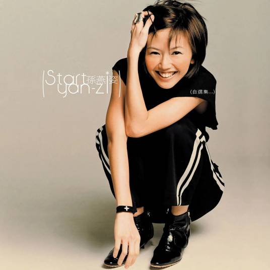 原来你什么都不要（2002年孙燕姿演唱的歌曲）
