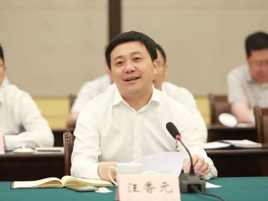 汪香元