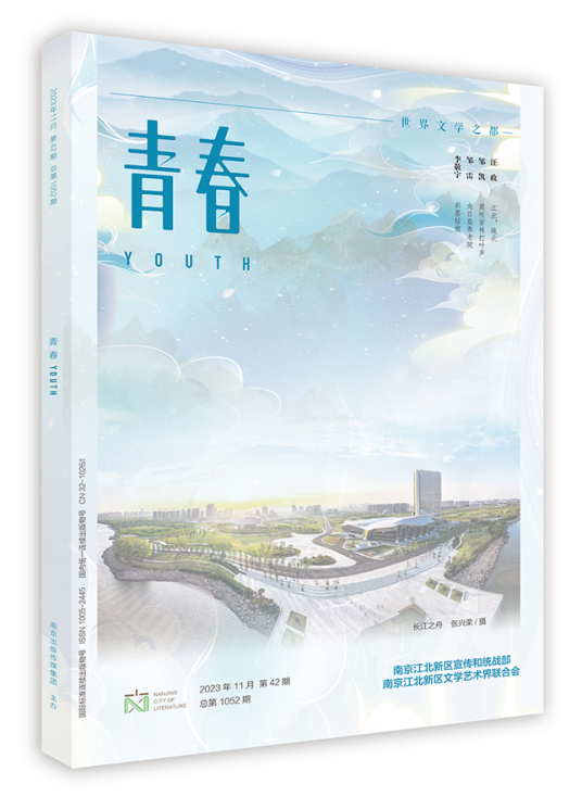 青春（文学期刊）
