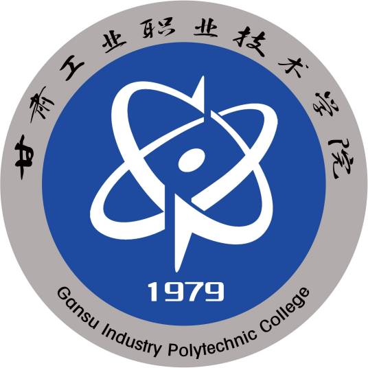 甘肃工业职业技术大学