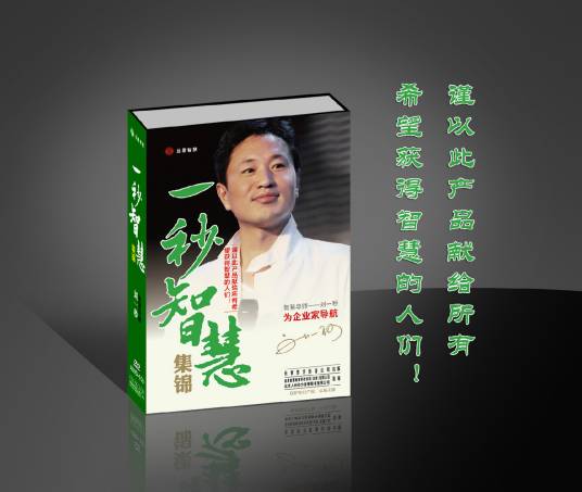 一秒智慧集锦