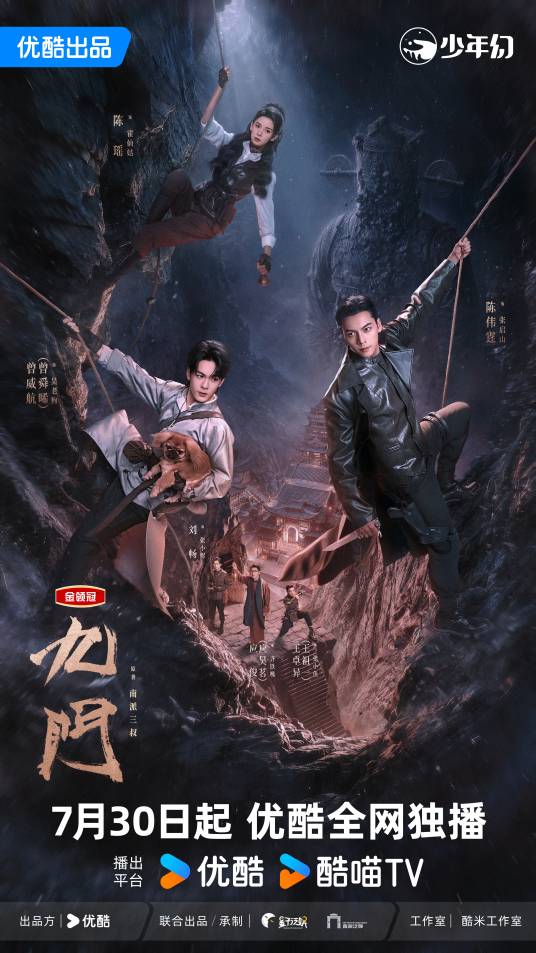 九门（2026年柏杉执导的民国传奇剧）